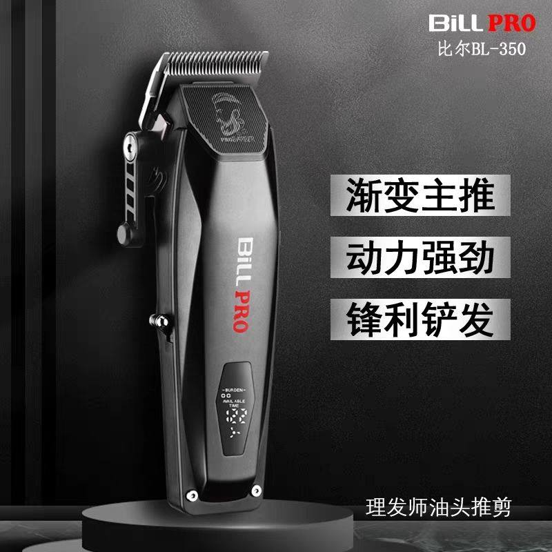 比尔电推剪BL350发廊油头渐变推理发器高速大功率推子专用理发店