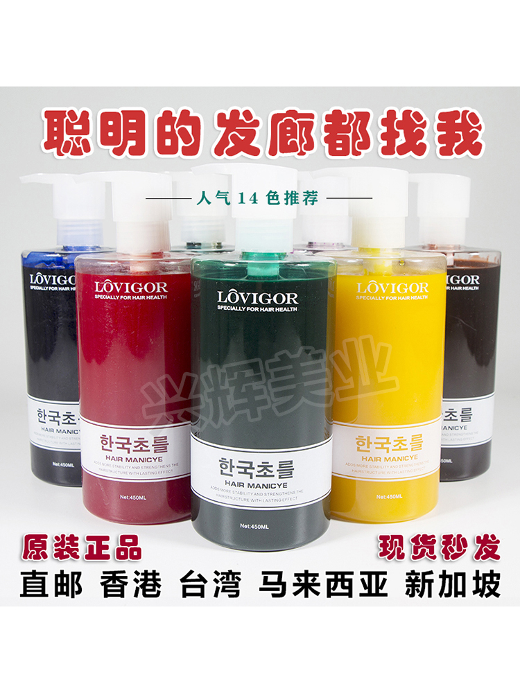 蓝格蜡韩国色彩酸性护理胶头发打蜡染膏理发店发廊专用微潮色