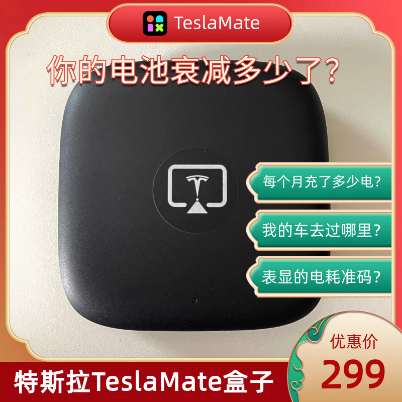 teslamate行车日志记录