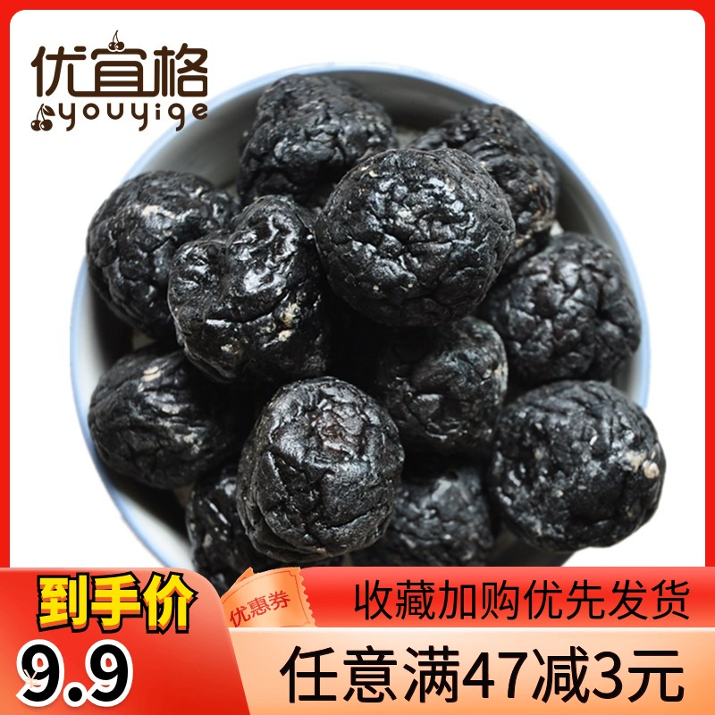 乌梅干500g一斤包邮畅销休闲零食蜜饯果干话梅酸梅汤