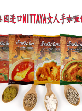 泰国女人手红咖喱尼塔雅青咖喱NITTAYA马沙文咖喱酱1KG冬阴功汤料