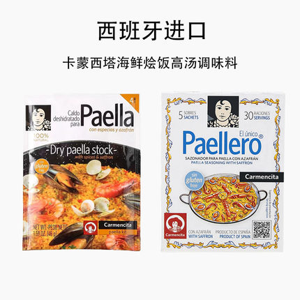 西班牙进口卡蒙西塔海鲜饭高汤调味料45g 含藏红花香料烩饭调味粉