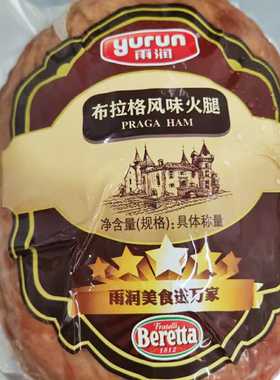 Beretta/雨润布拉格风味火腿 Praga Ham 烟熏火腿约1.5kg西餐烘焙