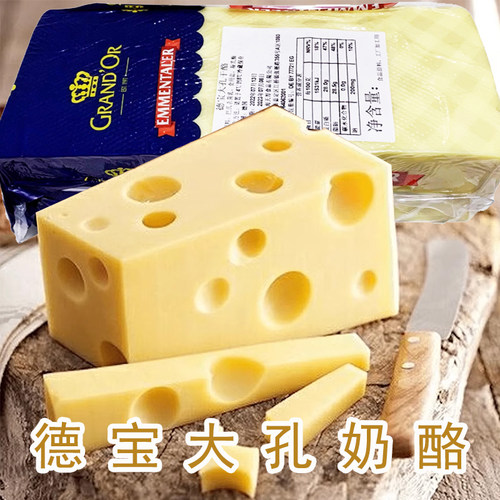 德国进口格兰特德宝大孔芝士200g埃曼塔奶酪emmentaler拉丝干酪