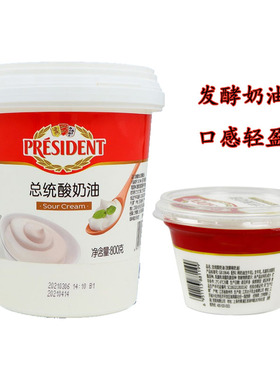 总统酸奶油150g 发酵稀奶油即食沙拉早餐涂抹奶油 Sour Cream
