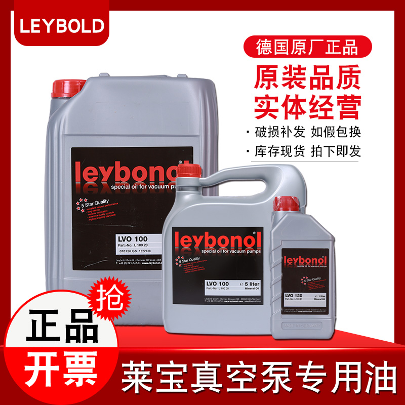 Leybold莱宝真空泵油lvo100 108 130 120 700 210 GS77罗茨泵油 工业油品/胶粘/化学/实验室用品 工业润滑油 原图主图