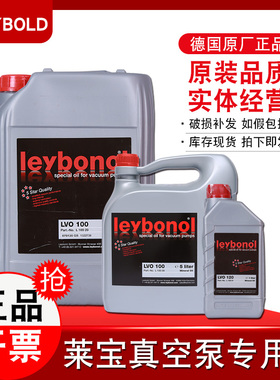 Leybold莱宝真空泵油lvo100 108 130 120 700 210 GS77罗茨泵油