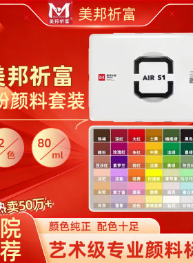 美邦42色80ml美考联考水粉颜料