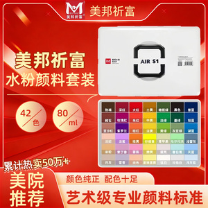 美邦42色80ml美考联考水粉颜料