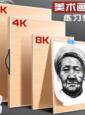 素描4k手提椴木空心画板8开4开实心画板写生绘图速写夹2k对开美术