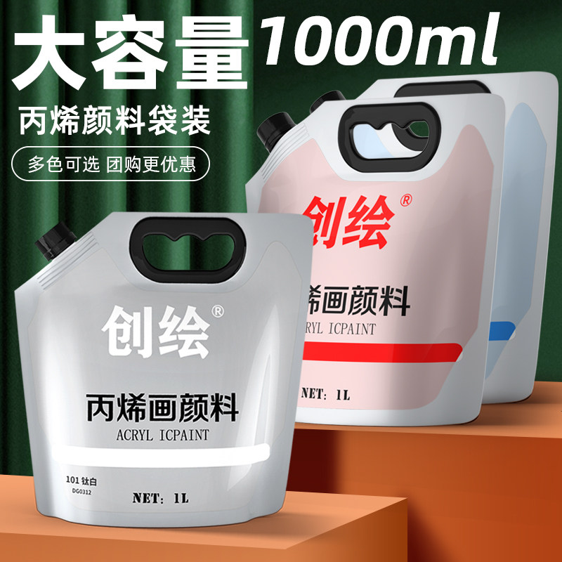 创绘丙烯颜料袋装1L大容量防水不掉色室内墙绘钛白diy肌理画炳稀
