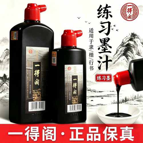 一得阁练习墨汁书法专用毛笔套装