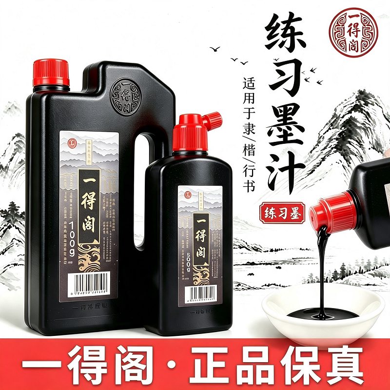 一得阁练习墨汁书法专用毛笔套装图片