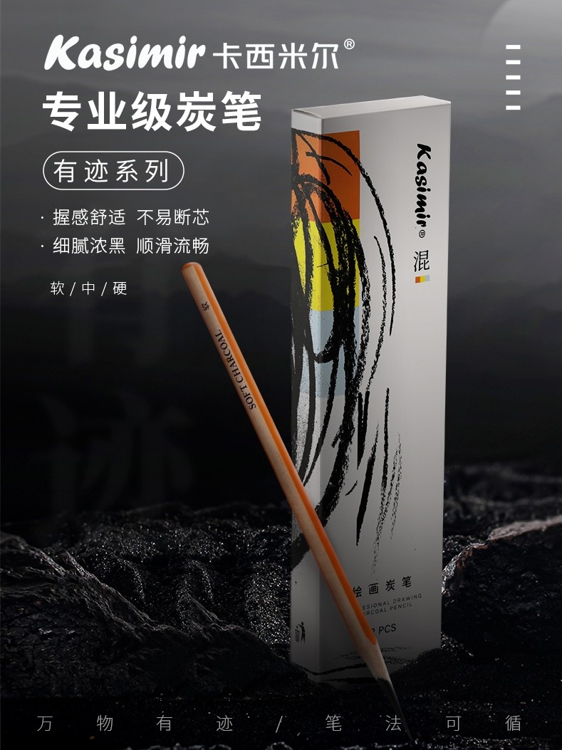卡西米尔素描炭笔套装美术专用初学者基础盒装速写绘图碳笔软中硬