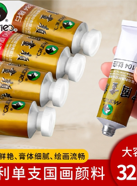 马利中国画颜料32ml马力国画套装藤黄花青赭石山水墨画白色单支