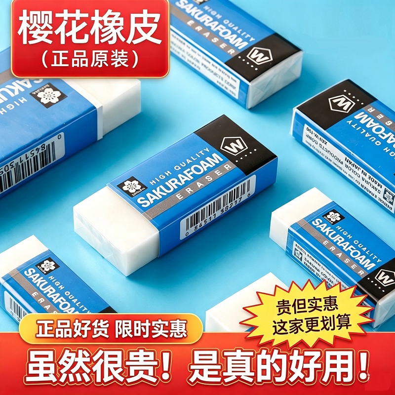 樱花橡皮美术生橡皮擦学生