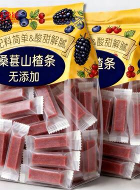 精选手工桑葚蓝莓山楂条健康无添加独立包装果脯果干酸甜解馋零食