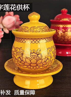 无字莲花供水杯佛堂观音弥勒佛