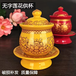 佛堂无字莲花供水杯陶瓷帝皇黄荷花观音菩萨贡杯弥勒佛地藏圣水杯