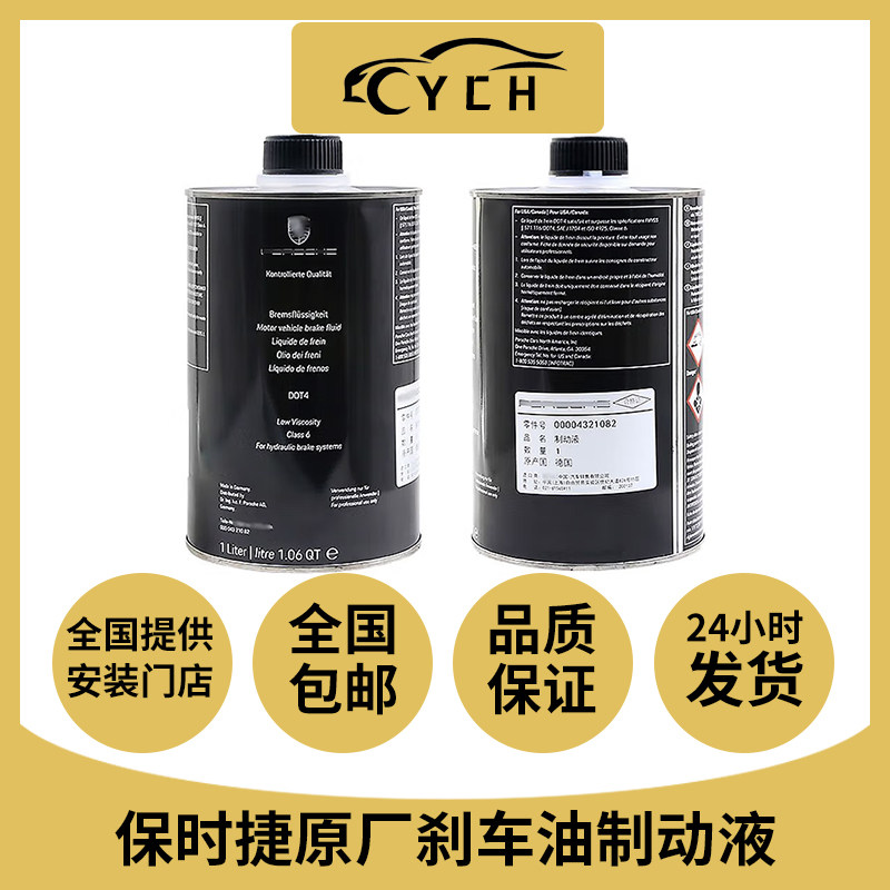 卡曼911DOT4原厂刹车油制动液