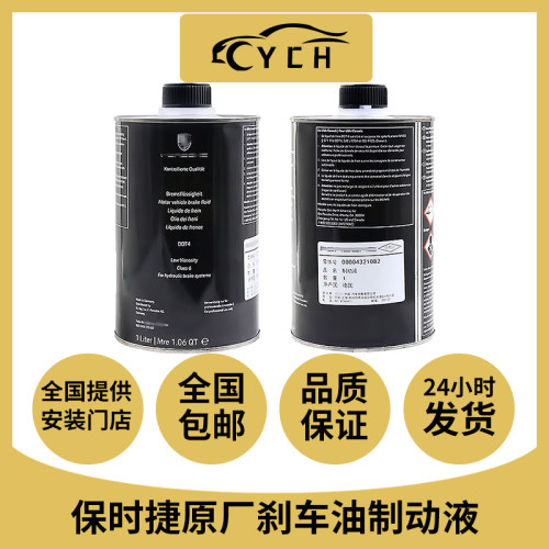 卡曼911DOT4原厂刹车油制动液