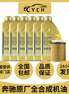 奔驰原厂机油5W40套装适用A180 B C200E260LGLA E300 GLK GLC GLB