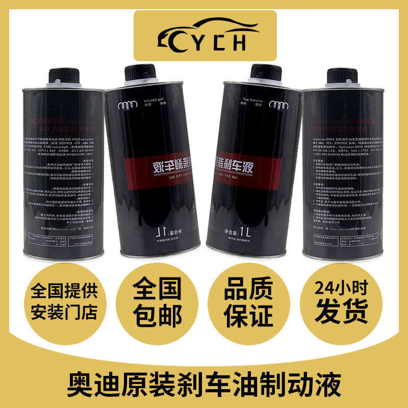 奥迪原厂刹车油适用A3 A4L A6L A8 Q3 Q5L Q7 TT 原装制动液