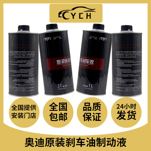 奥迪原厂刹车油适用A3 A4L A6L A8 Q3 Q5L Q7 TT 原装制动液