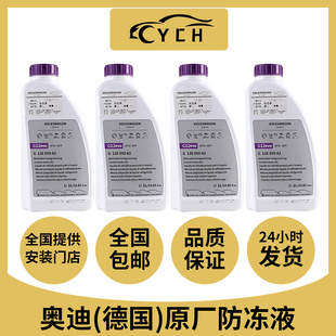 适配进口大众奥迪夏朗甲壳虫A8Q7 G12 防冻液冷却液 德国进口 evo