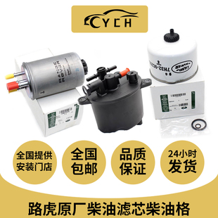 适配路虎揽胜行政运动发现34神行者2卫士柴油格柴油滤芯原装进口