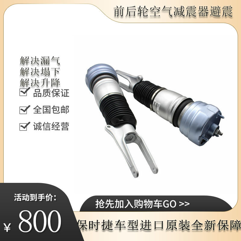 适用保时捷卡宴帕拉梅拉大众辉腾途锐奥迪A8Q7车前后减震器避振器