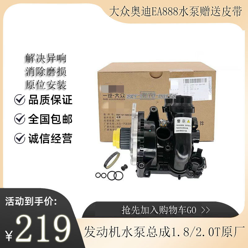 MOPAR奥迪大众水泵总成