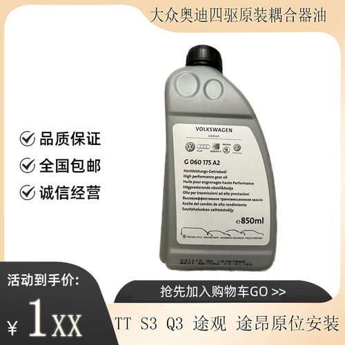 ARAL四驱离合器耦合器油