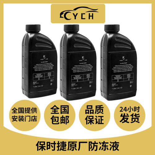适用于保时捷卡宴帕拉梅拉macan卡曼911博斯特防冻液水箱宝冷却液