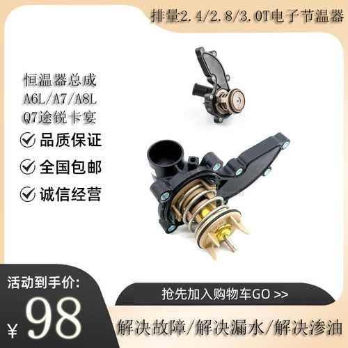iSance恒温器节温器总成