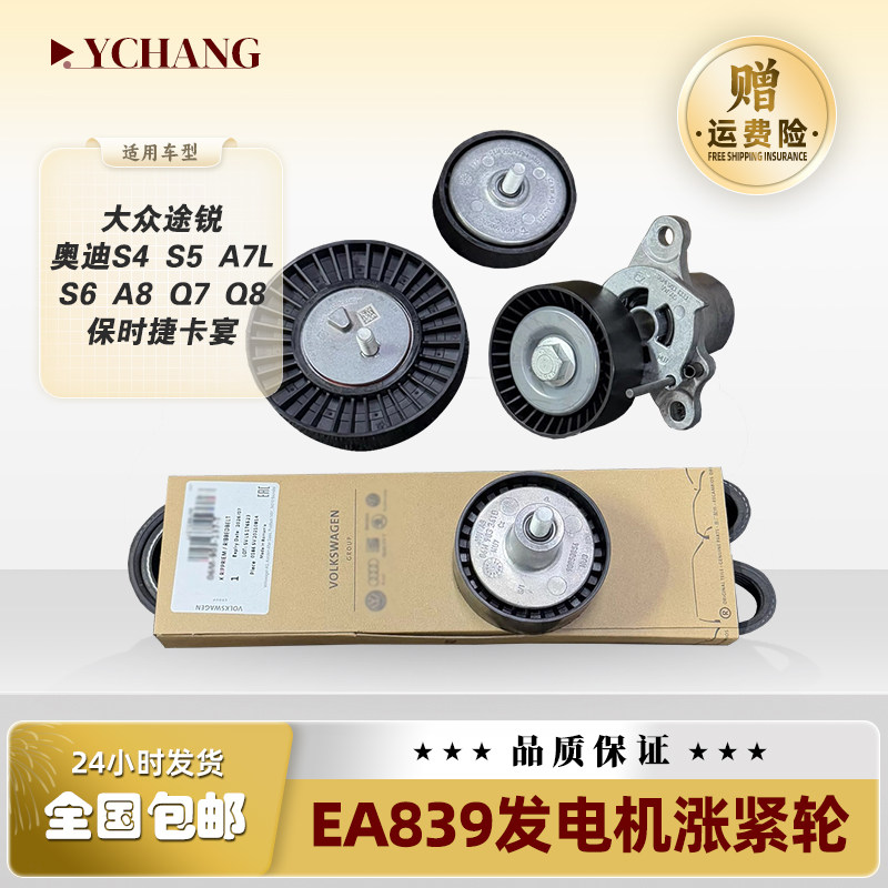 适配奥迪Q7Q8A8L途锐保时捷卡宴帕拉梅拉EA839发电机涨紧器过惰轮