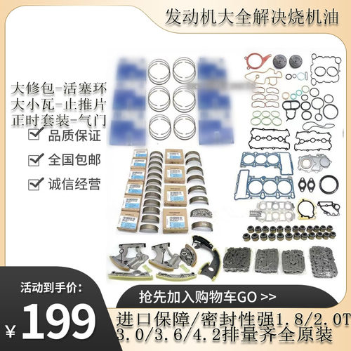 QUGFJKRM发动机大修包正时套装