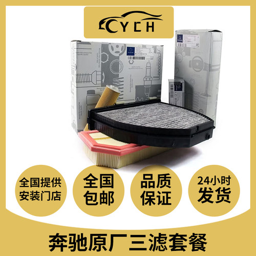 奔驰空气空调滤芯原厂