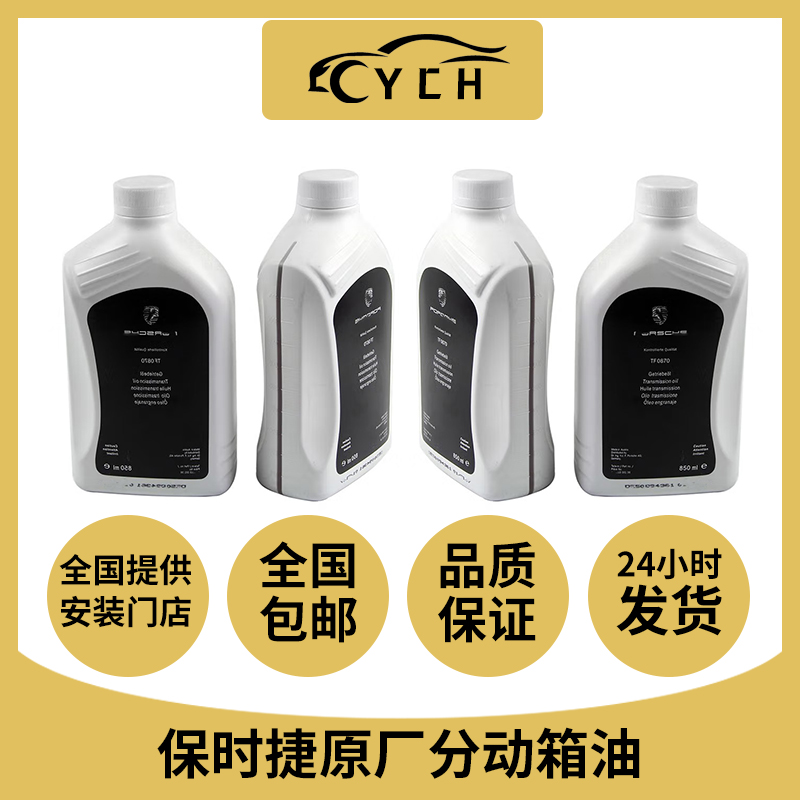 适用保时捷718卡宴Macan帕拉梅拉911卡曼中差速器齿轮油 分动箱油