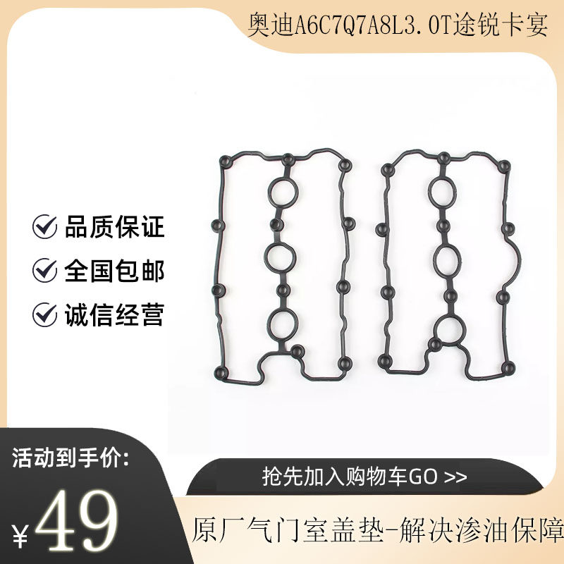 适配卡宴途锐奥迪Q7 A7 A8 A6C62.4 2.8 3.0 4.8气门室盖垫密封垫,汽车零部件/养护/美容/维保,气门室盖垫,淘宝优惠券,粉丝福利购,淘宝优惠卷