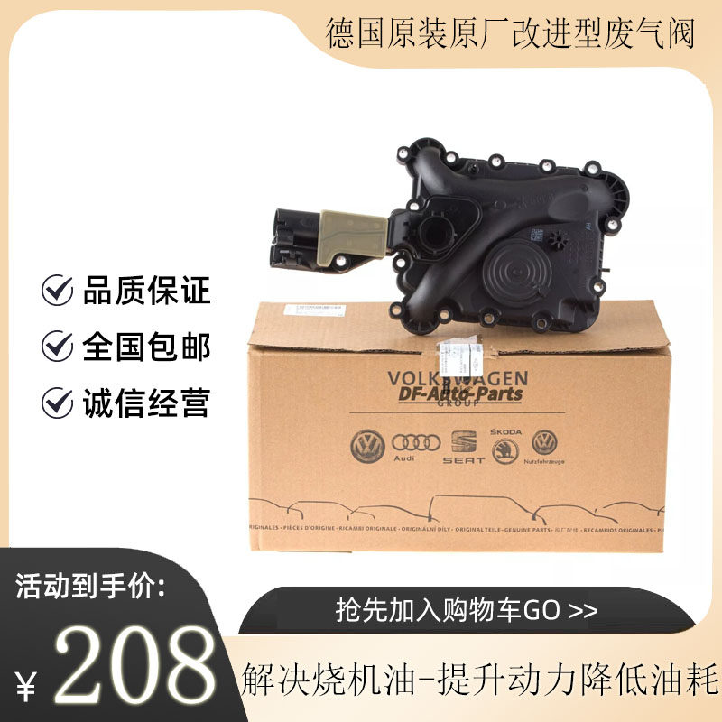 适配奥迪A6A7Q7A8L大众途锐保时捷卡宴 2.8 3.0T油水分离器废气阀