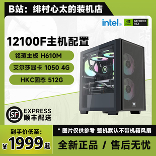 220 12100F 730 560 4G显卡游戏整机 绯村心太 1050 特推大促