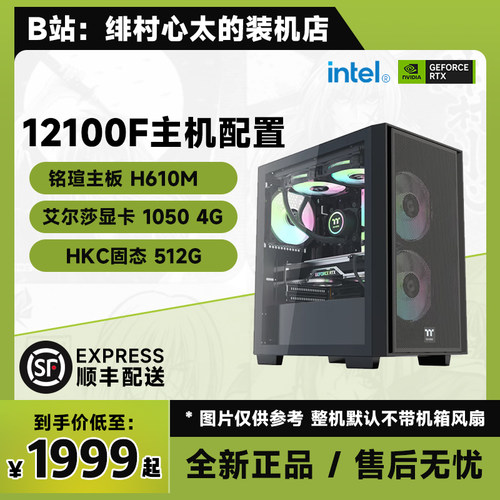 12100F+1050显卡网游主机
