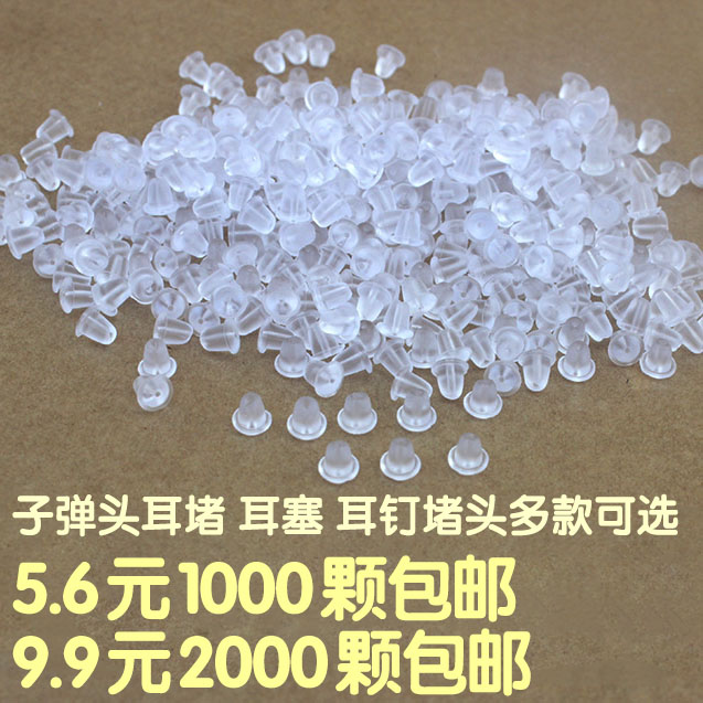 diy防过敏塑料耳堵耳塞橡胶硅胶包邮耳钉后堵头耳环耳扣皮堵耳帽