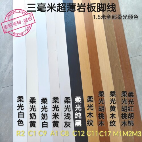 三毫米超薄岩板免开槽隐形踢脚线