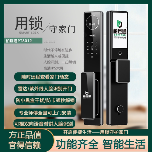 柏巨通poztong指纹锁可视猫眼密码锁家用人脸识别全自动智能门锁#