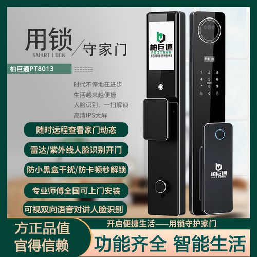 柏巨通poztong指纹锁可视猫眼密码锁家用人脸识别全自动智能门锁#