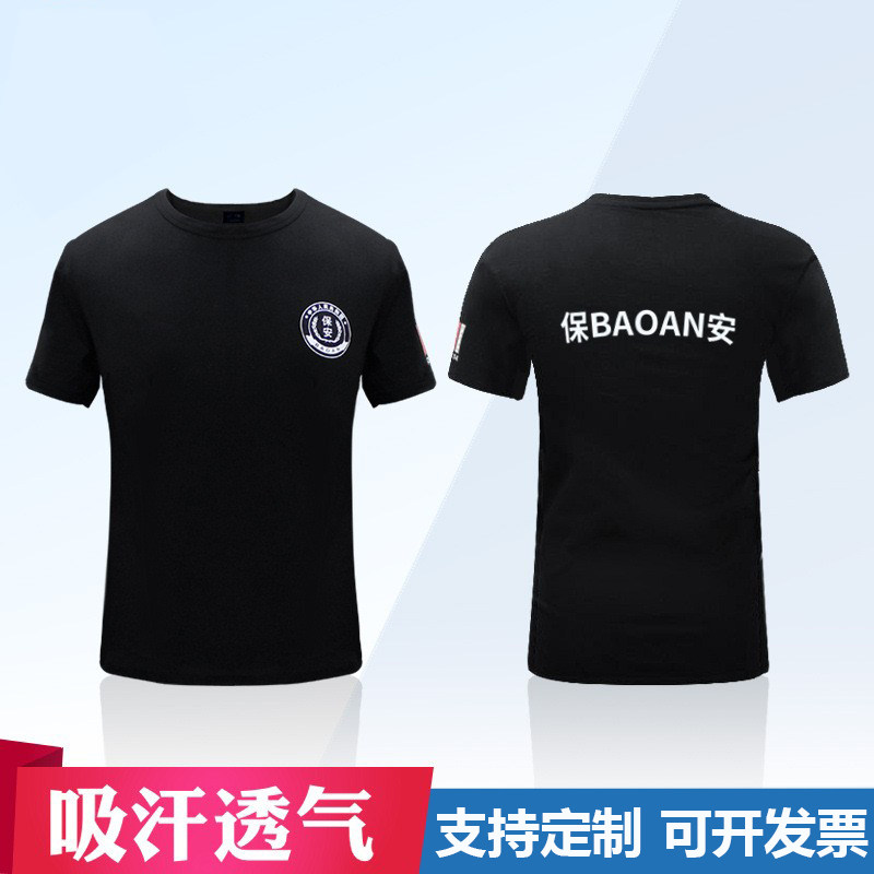保安夏季短袖T恤作训服黑色特训运动护具配件
