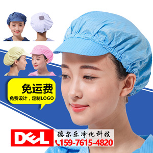 防静电帽 女工帽 男工帽女帽大工小工帽防尘无尘车间工作防护帽子
