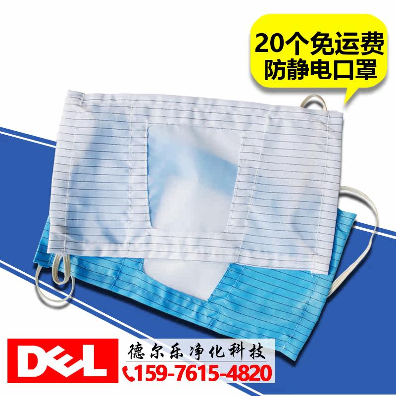 夏季防静电布口罩食品电子工厂无尘车间蓝色白色绑带款薄款可清洗在类目 居家日用, 防护用品, 口罩中 - 来自Buy2taobao.com提供专业的淘宝代购服务